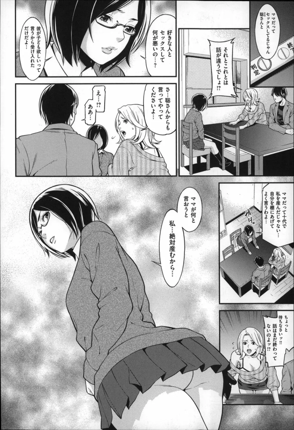 初恋危険日 14ページ