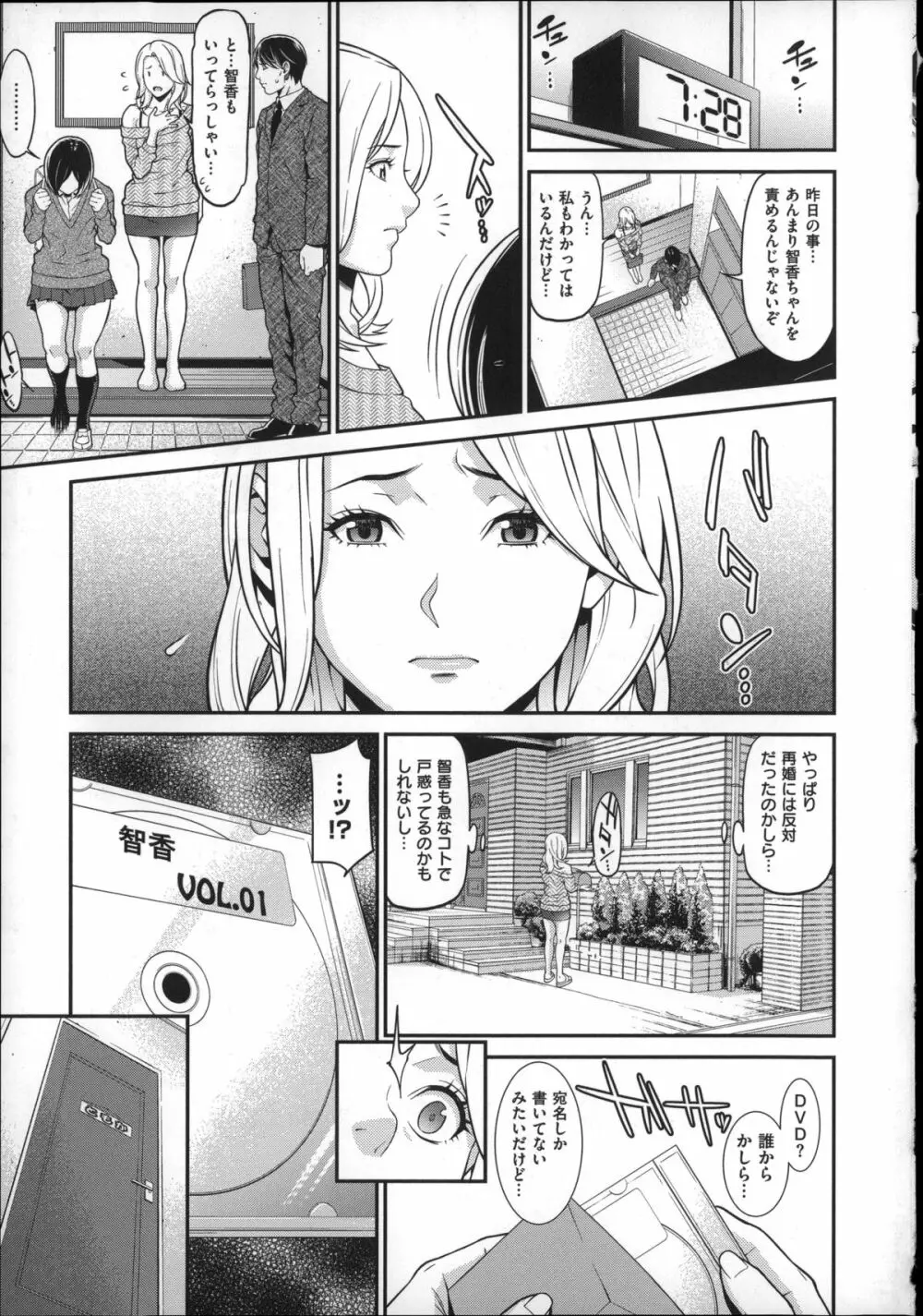 初恋危険日 15ページ