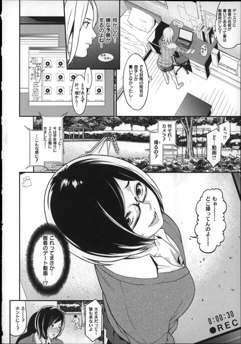 初恋危険日 16ページ