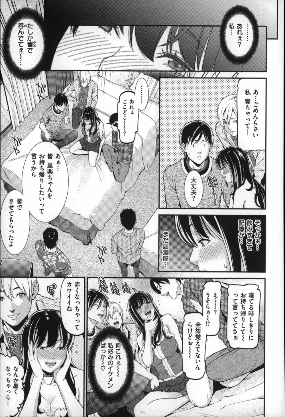 初恋危険日 173ページ