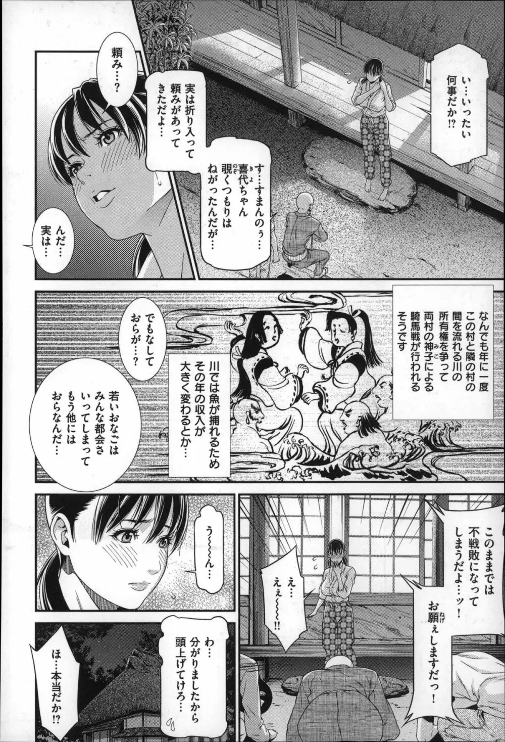 初恋危険日 204ページ