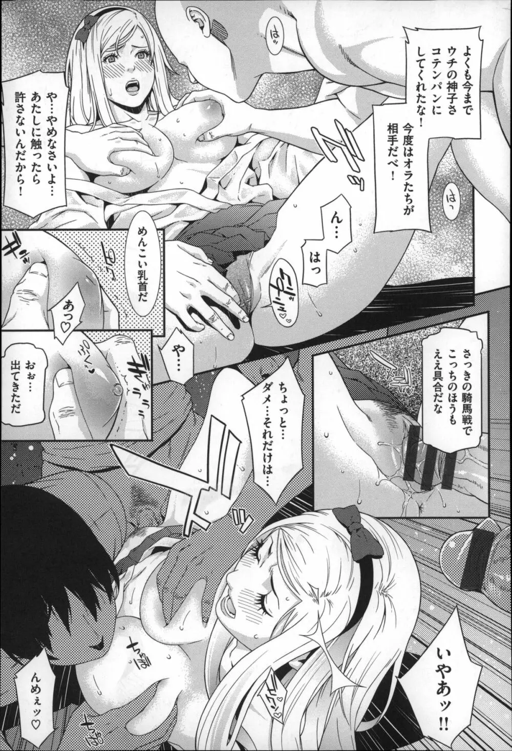 初恋危険日 213ページ