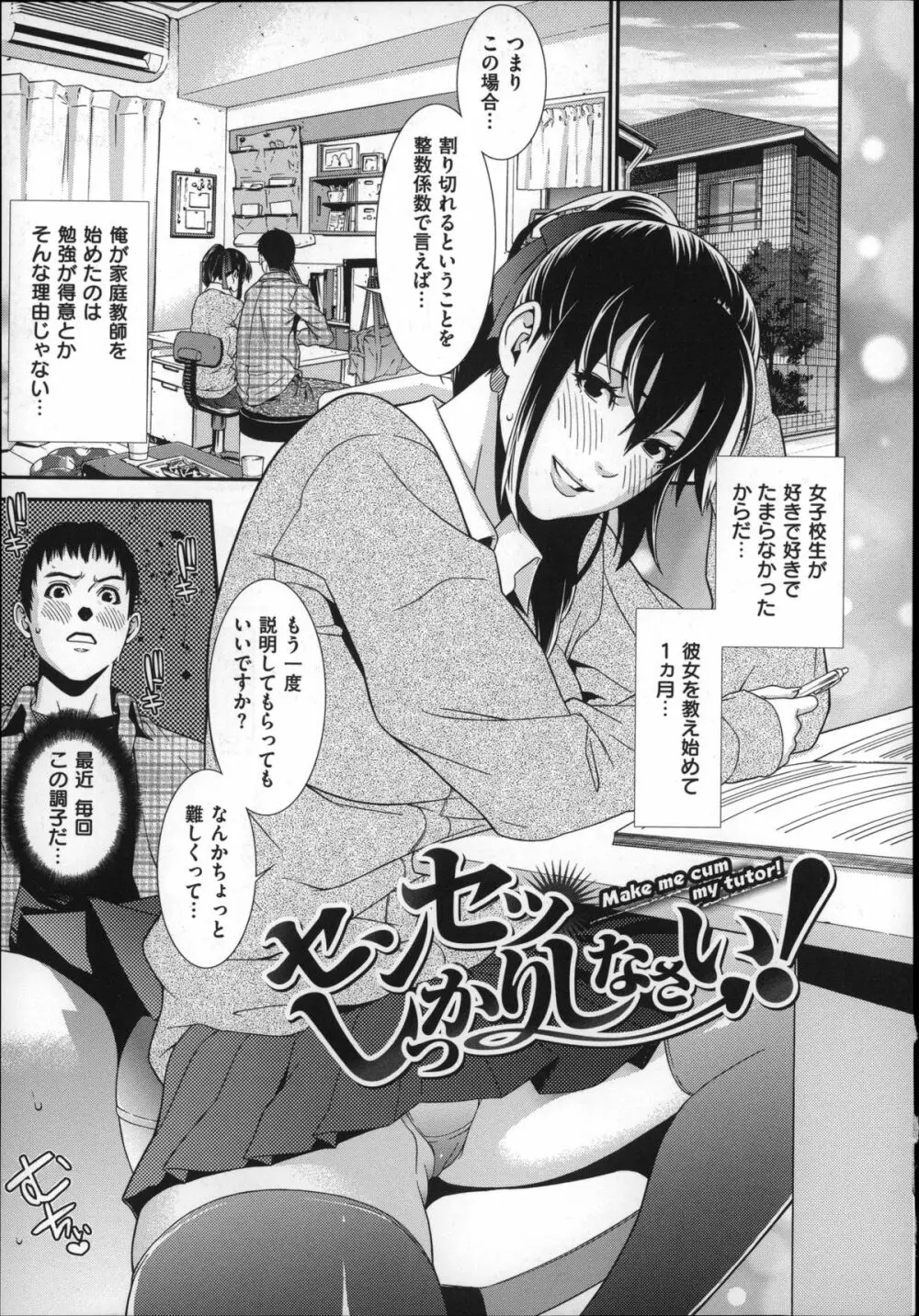 初恋危険日 31ページ