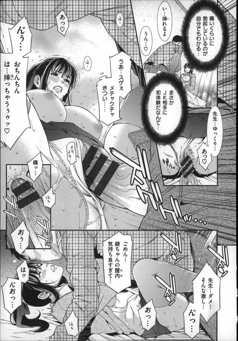 初恋危険日 41ページ