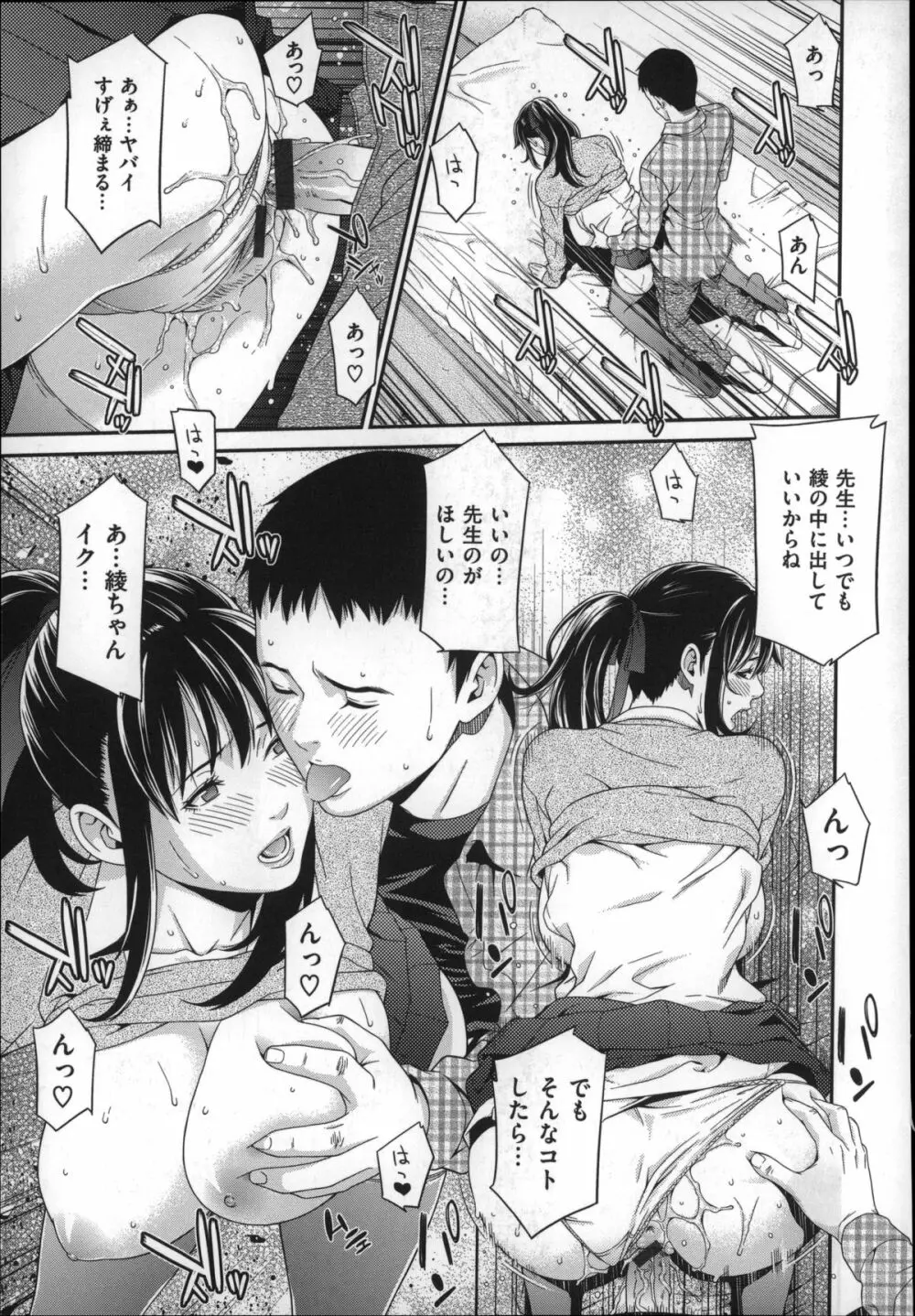 初恋危険日 45ページ