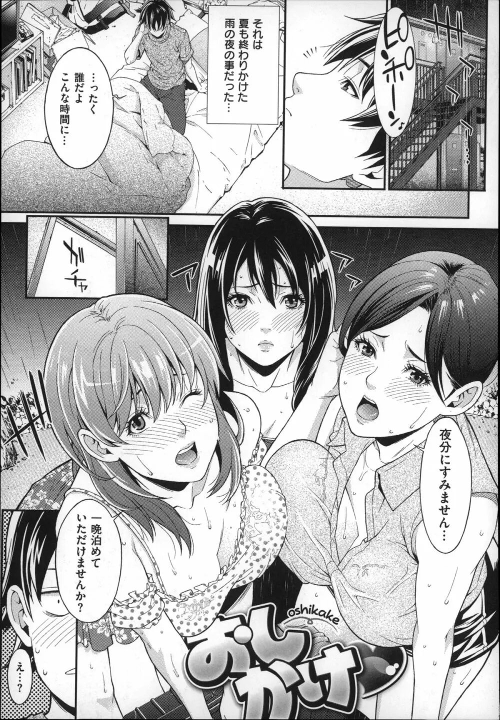 初恋危険日 47ページ