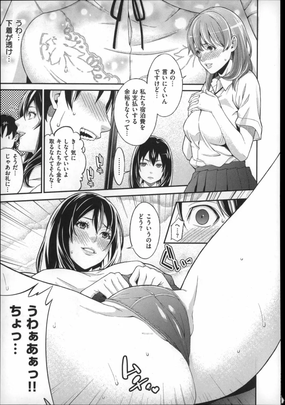 初恋危険日 49ページ