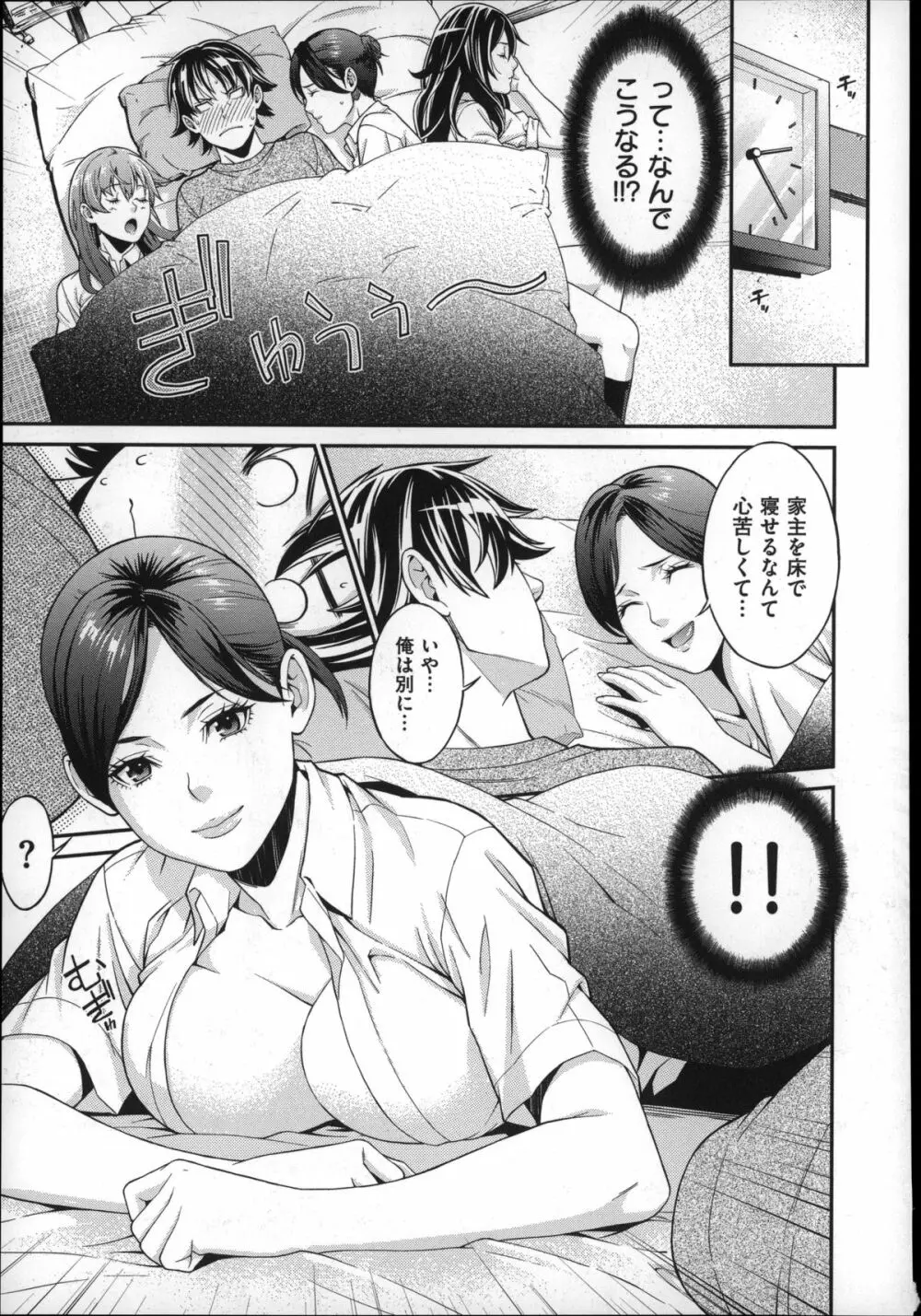 初恋危険日 51ページ