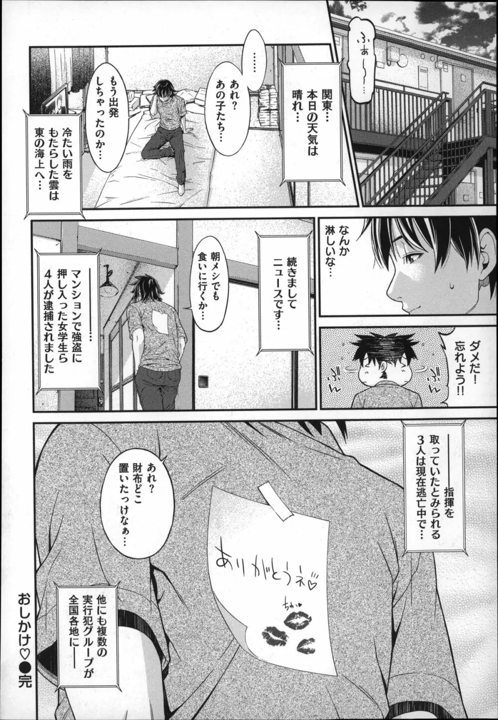 初恋危険日 62ページ