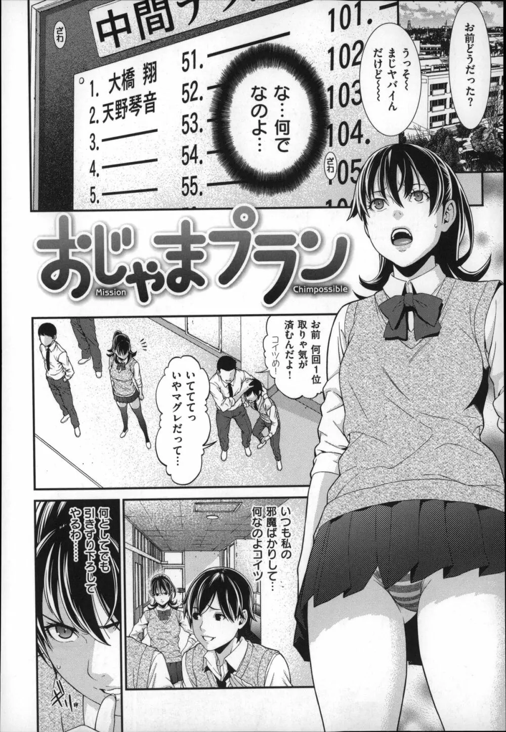初恋危険日 64ページ