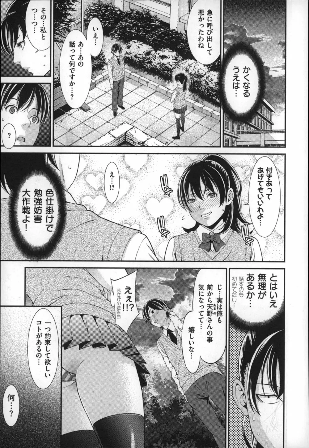 初恋危険日 65ページ