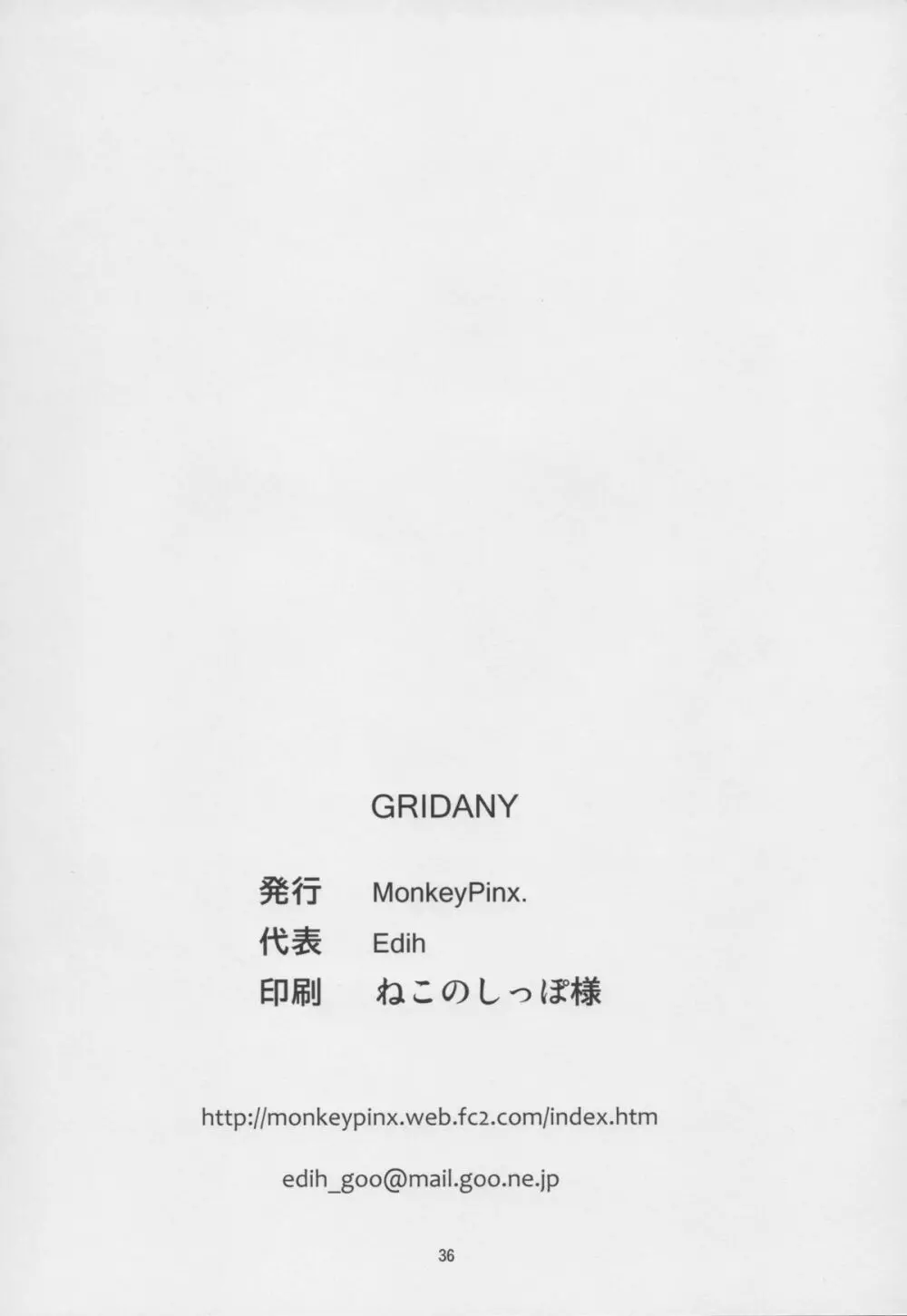 GRIDANY 37ページ
