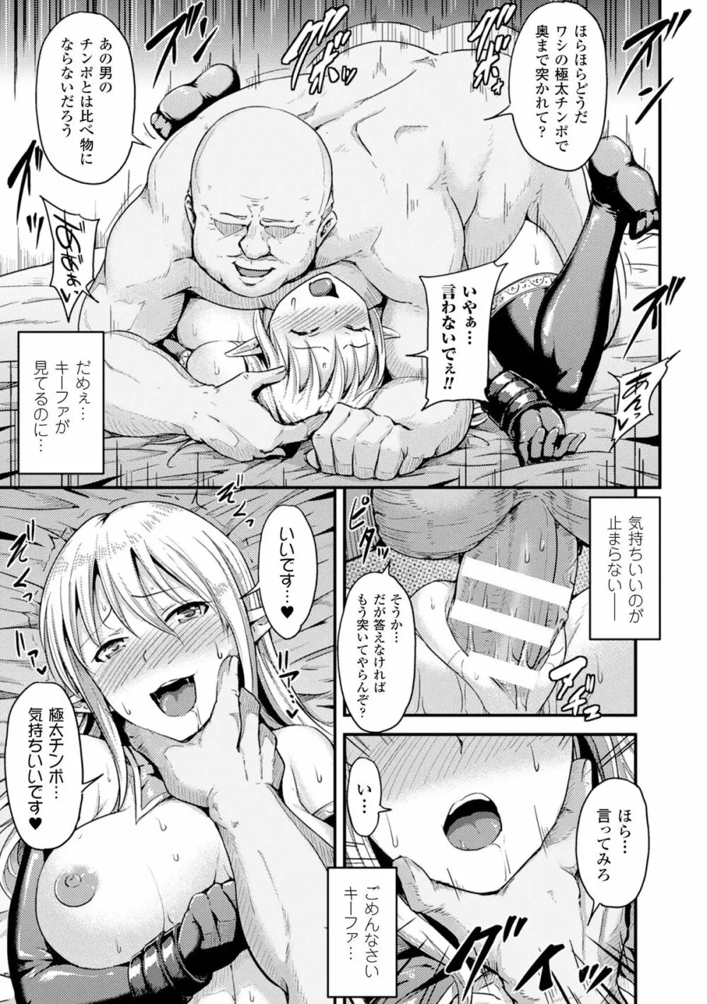 二次元コミックマガジン 種付けプレスで絶対妊娠! Vol.2 23ページ