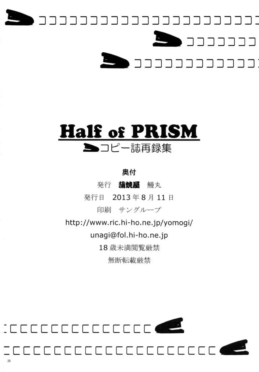 Half of PRISM 25ページ