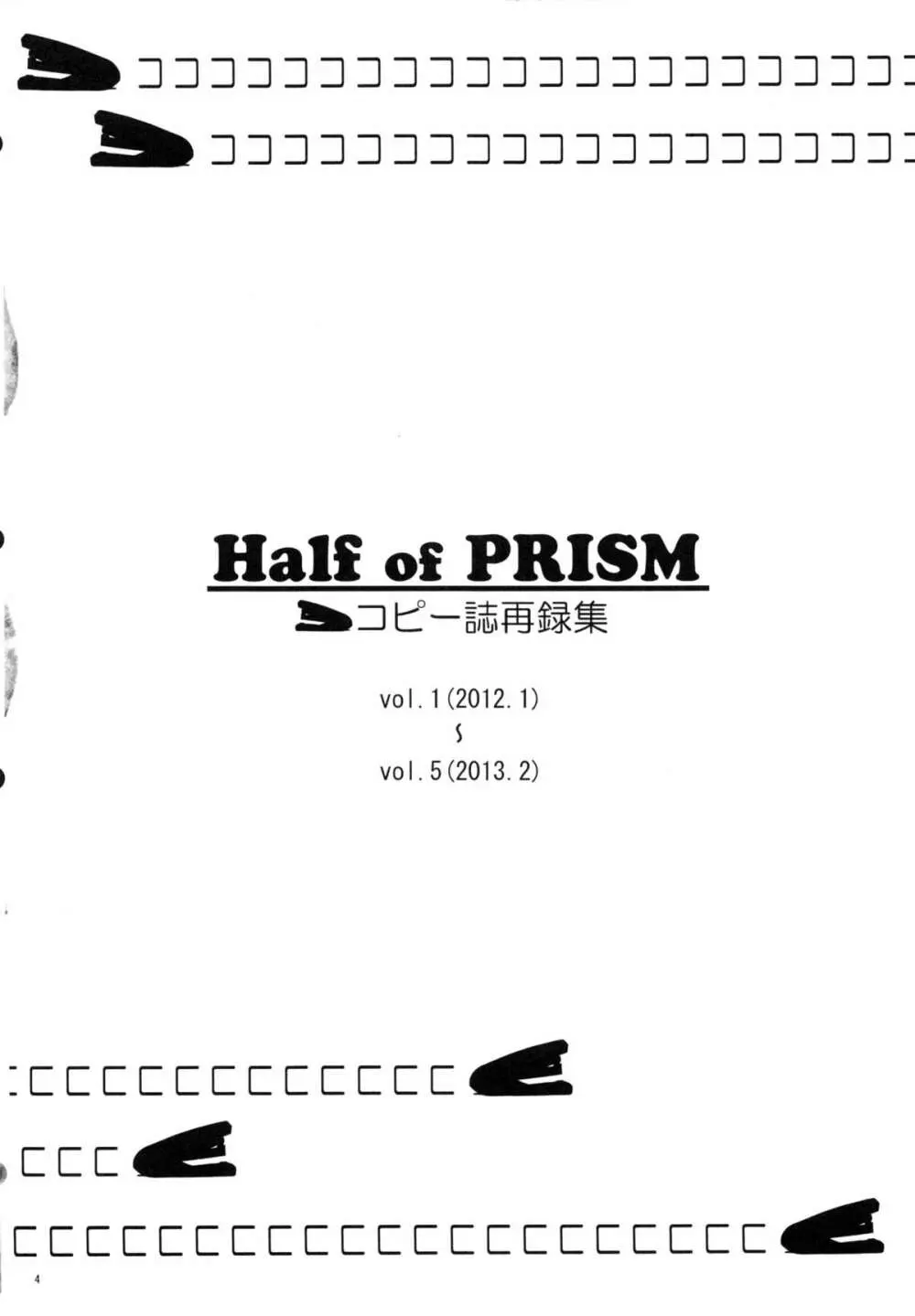 Half of PRISM 3ページ