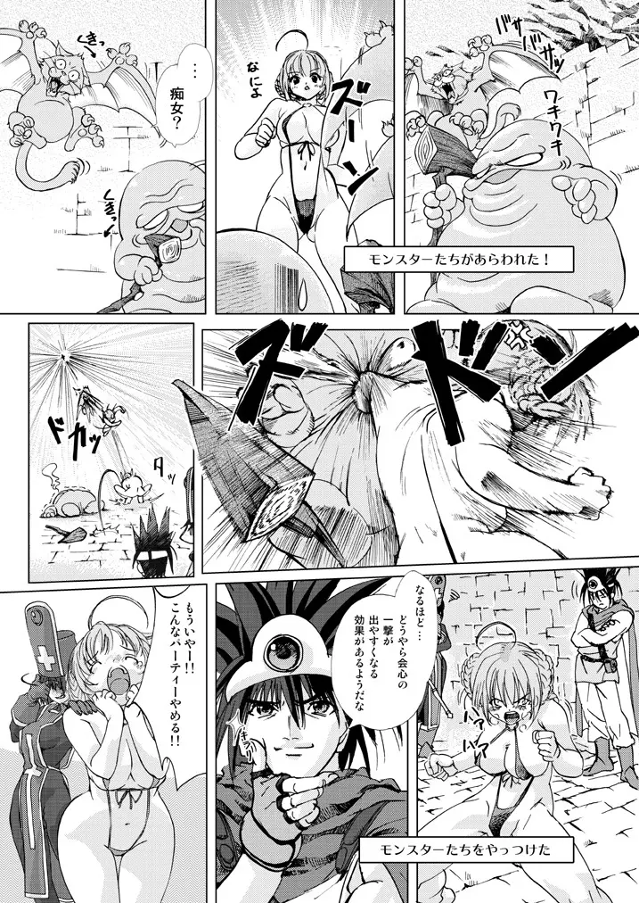 武闘家vs. 5ページ