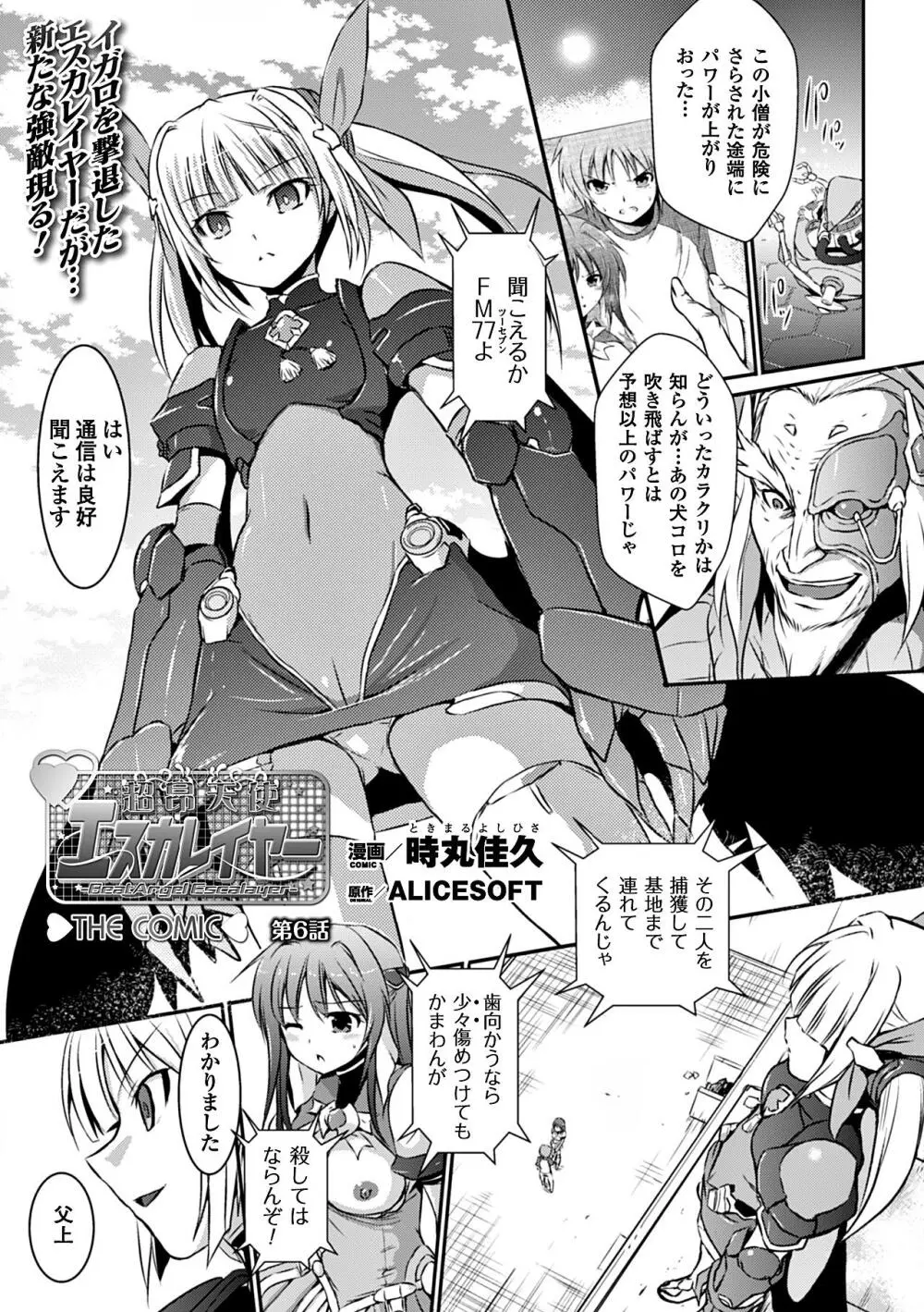 ヒロインピンチ Vol.12 5ページ