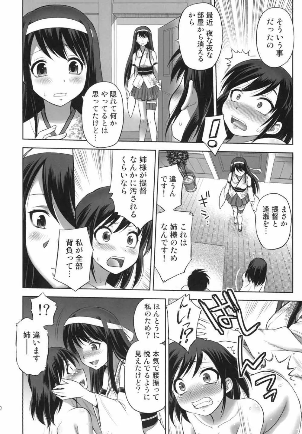 ぱい☆ふり3 19ページ