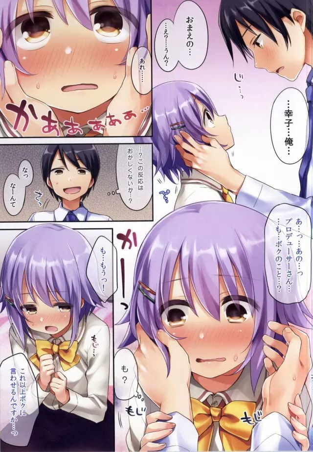 ボクだって女の子なんですからね！ 4ページ