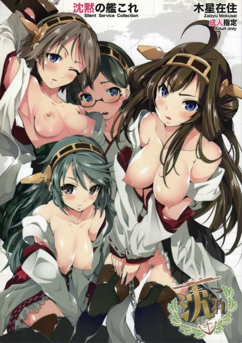 沈黙の艦これ 1ページ