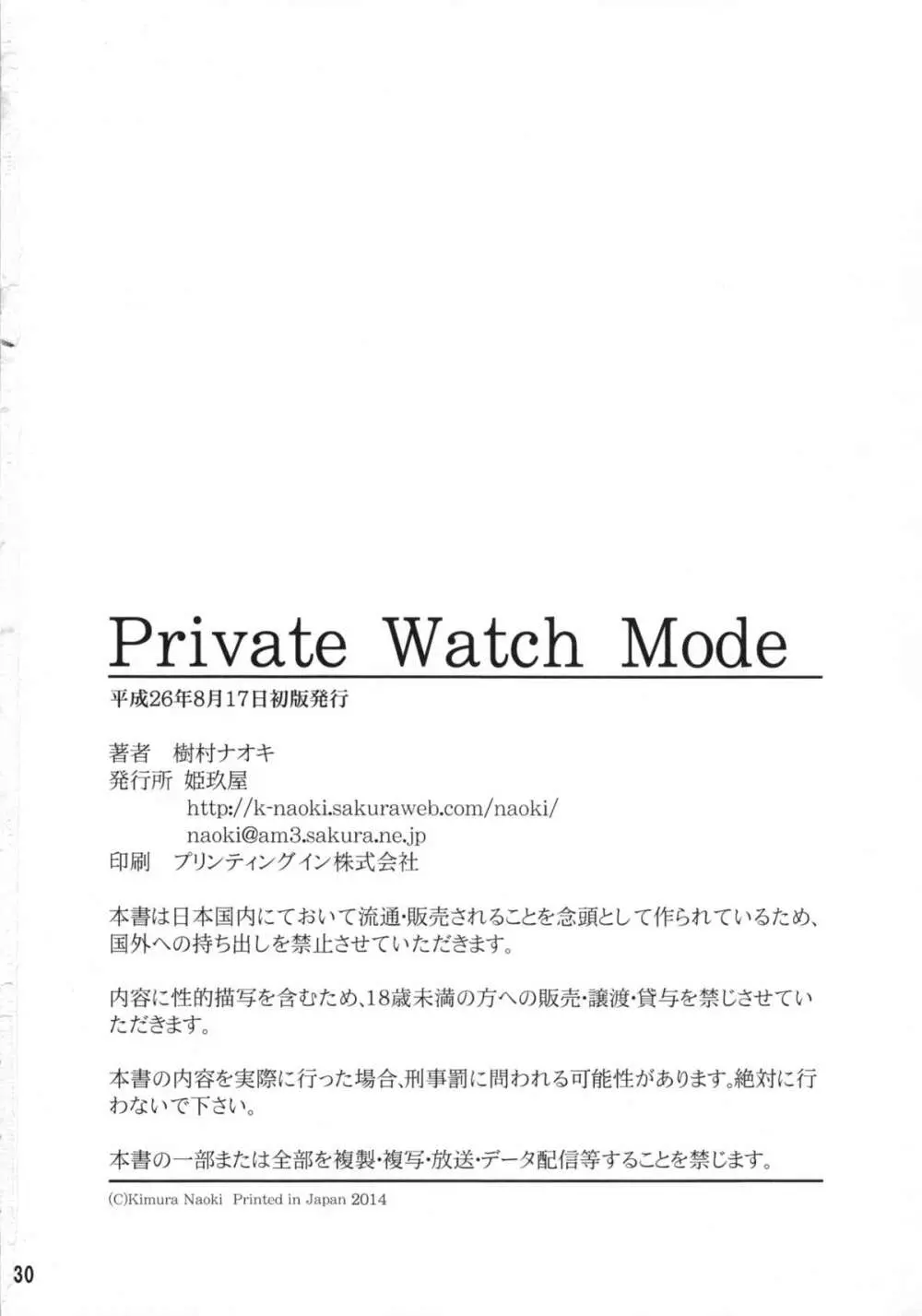 Private Watch Mode 29ページ
