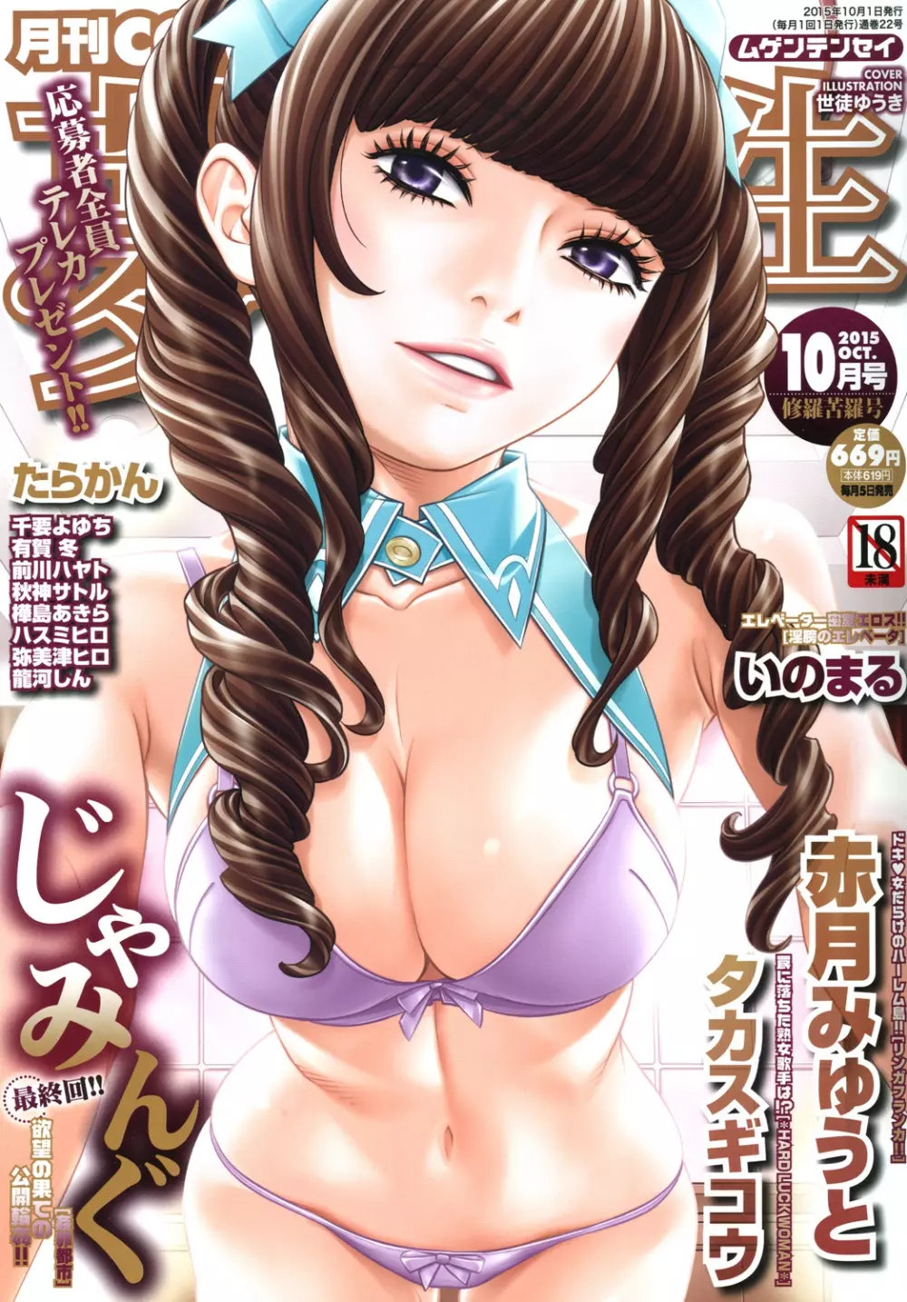 COMIC 夢幻転生 2015年10月号