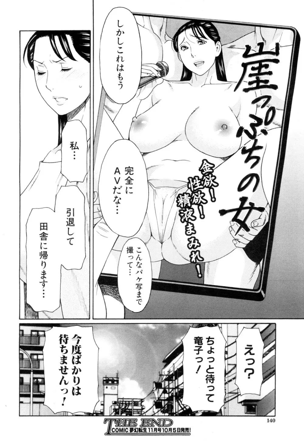 COMIC 夢幻転生 2015年10月号 121ページ