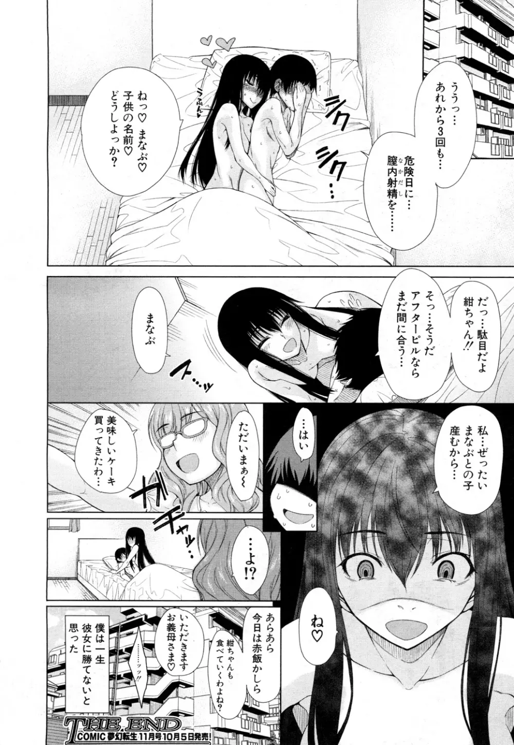 COMIC 夢幻転生 2015年10月号 151ページ