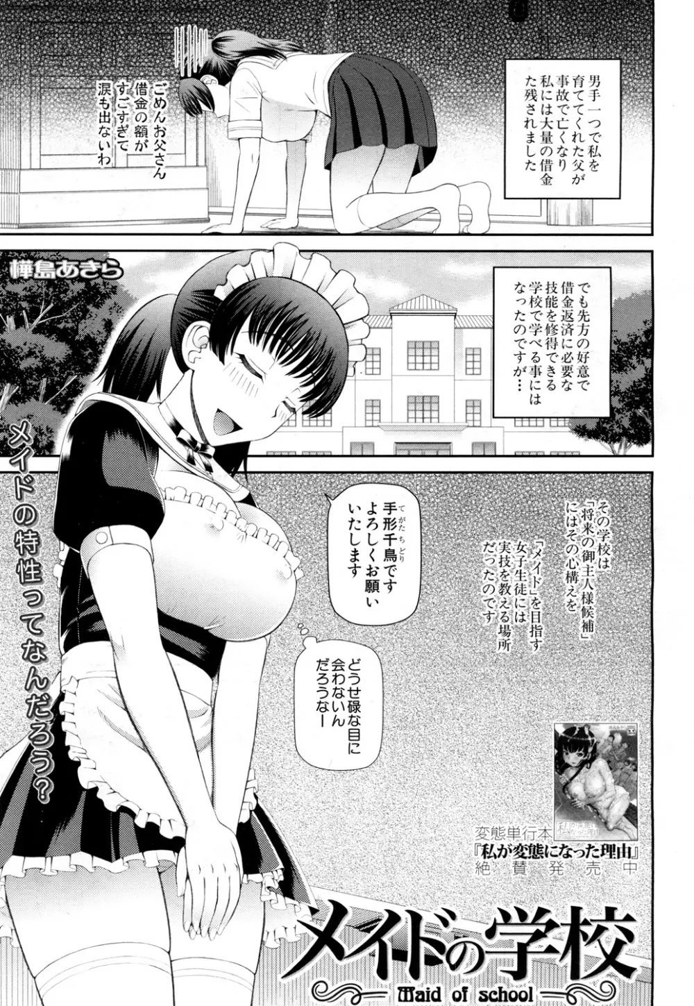 COMIC 夢幻転生 2015年10月号 280ページ