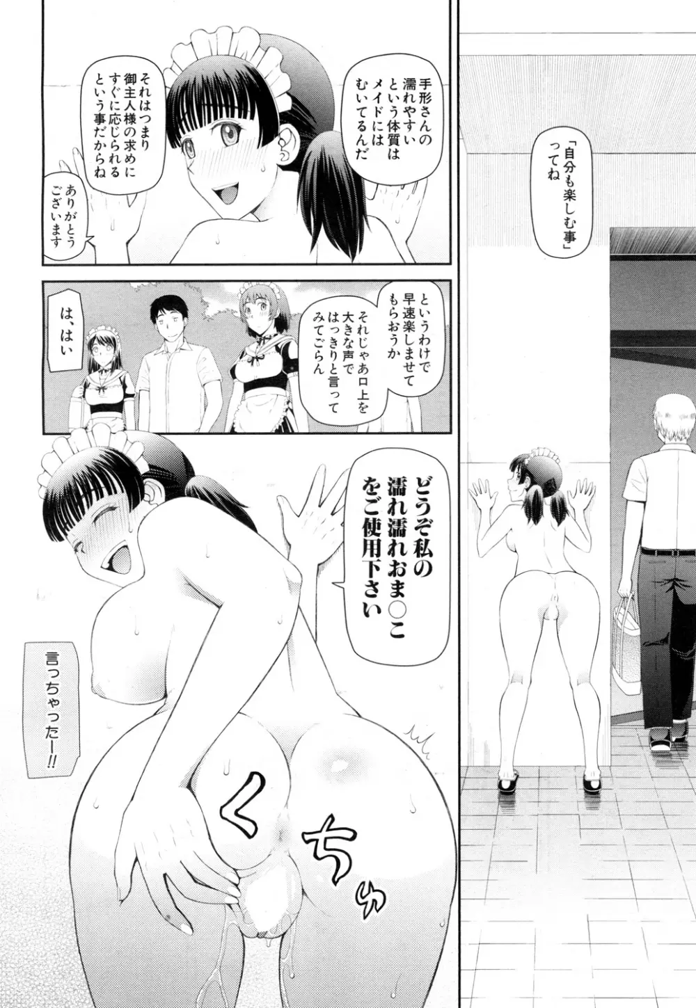 COMIC 夢幻転生 2015年10月号 305ページ