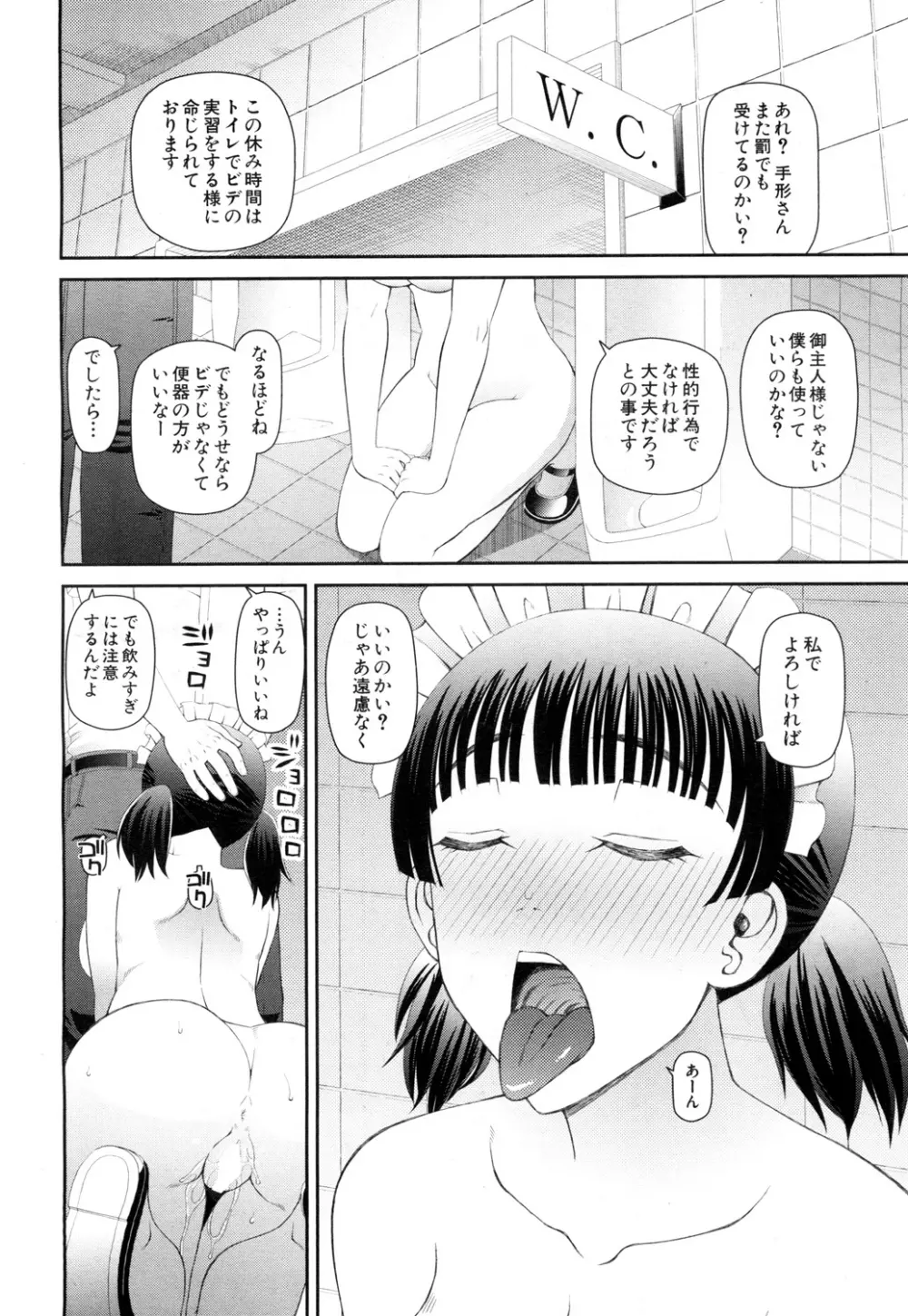 COMIC 夢幻転生 2015年10月号 313ページ