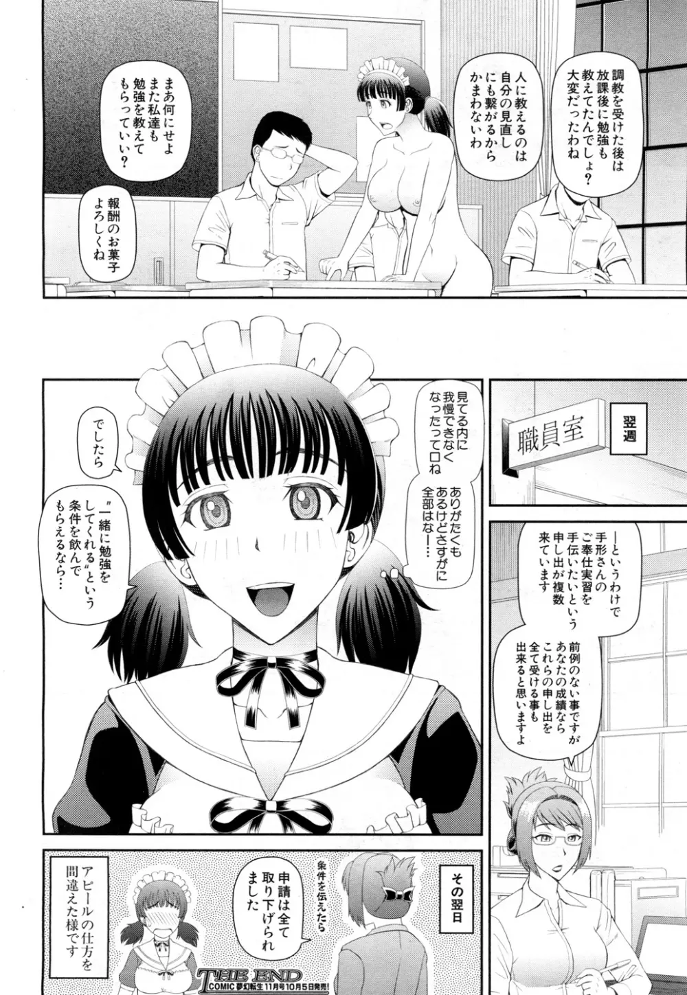 COMIC 夢幻転生 2015年10月号 319ページ