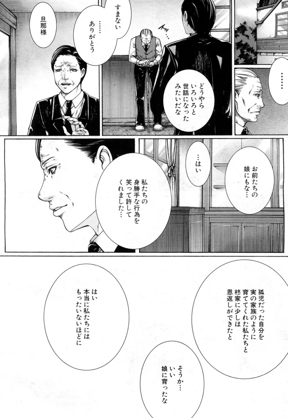 COMIC 夢幻転生 2015年10月号 377ページ