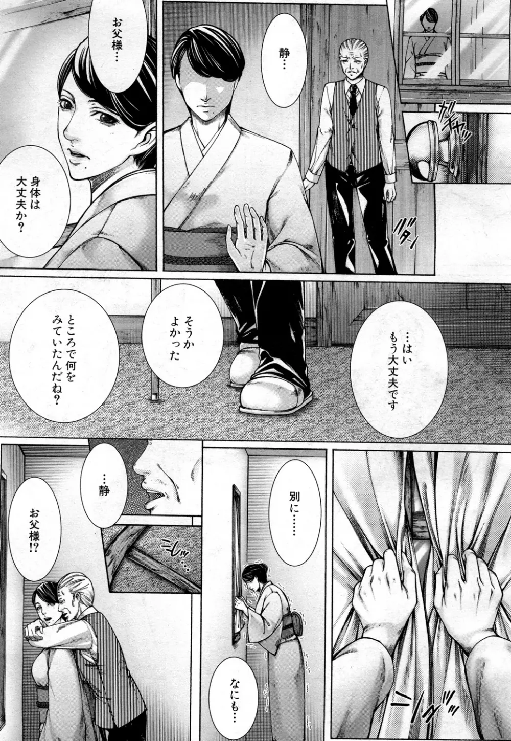 COMIC 夢幻転生 2015年10月号 378ページ