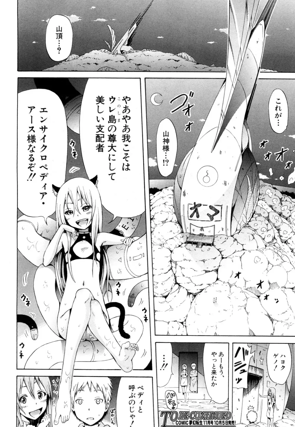 COMIC 夢幻転生 2015年10月号 69ページ
