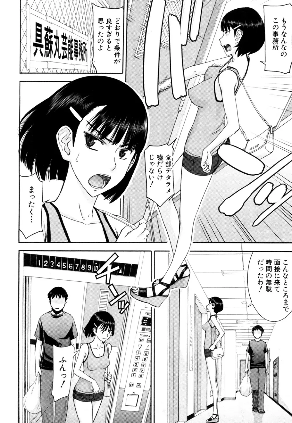 COMIC 夢幻転生 2015年10月号 71ページ