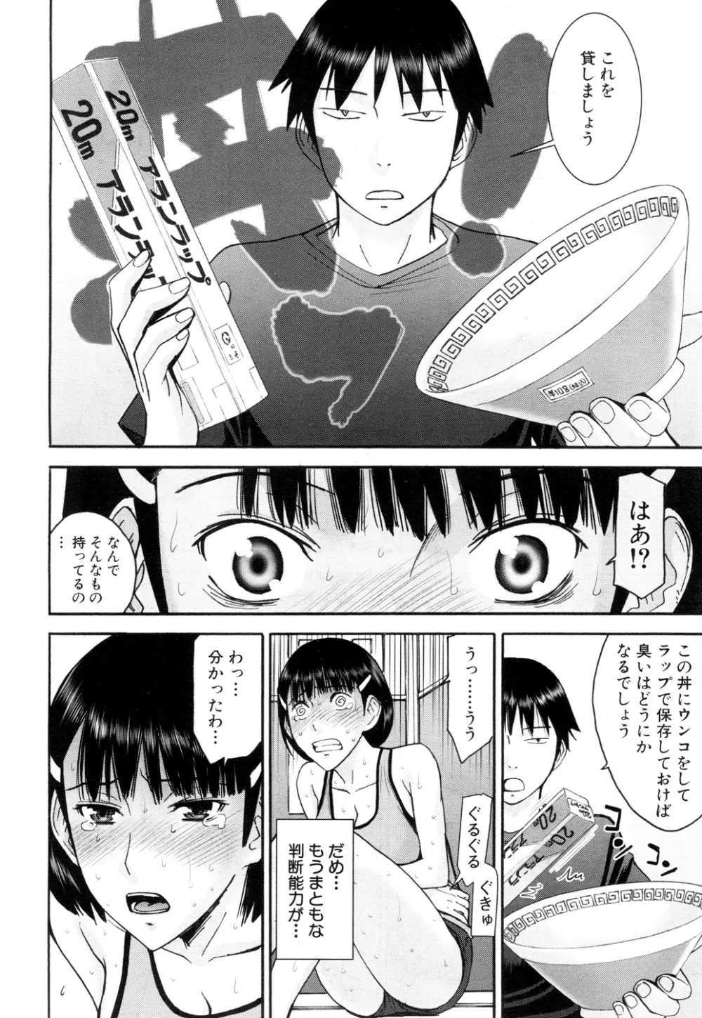 COMIC 夢幻転生 2015年10月号 77ページ