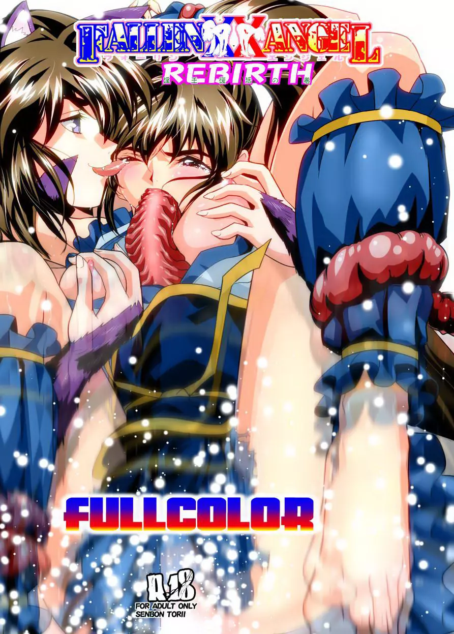 Fallen XX angeL 17 REBIRTH Full Color 1ページ