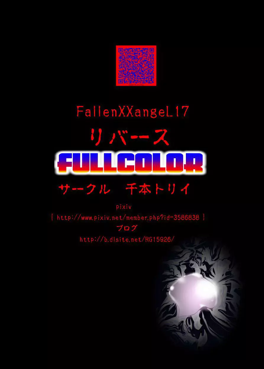 FallenXXangeL17リバースフルカラー FULLCOLOR 48ページ