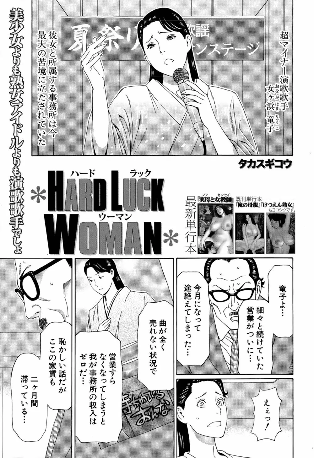 ＊HARD LUCK WOMAN＊ 1ページ