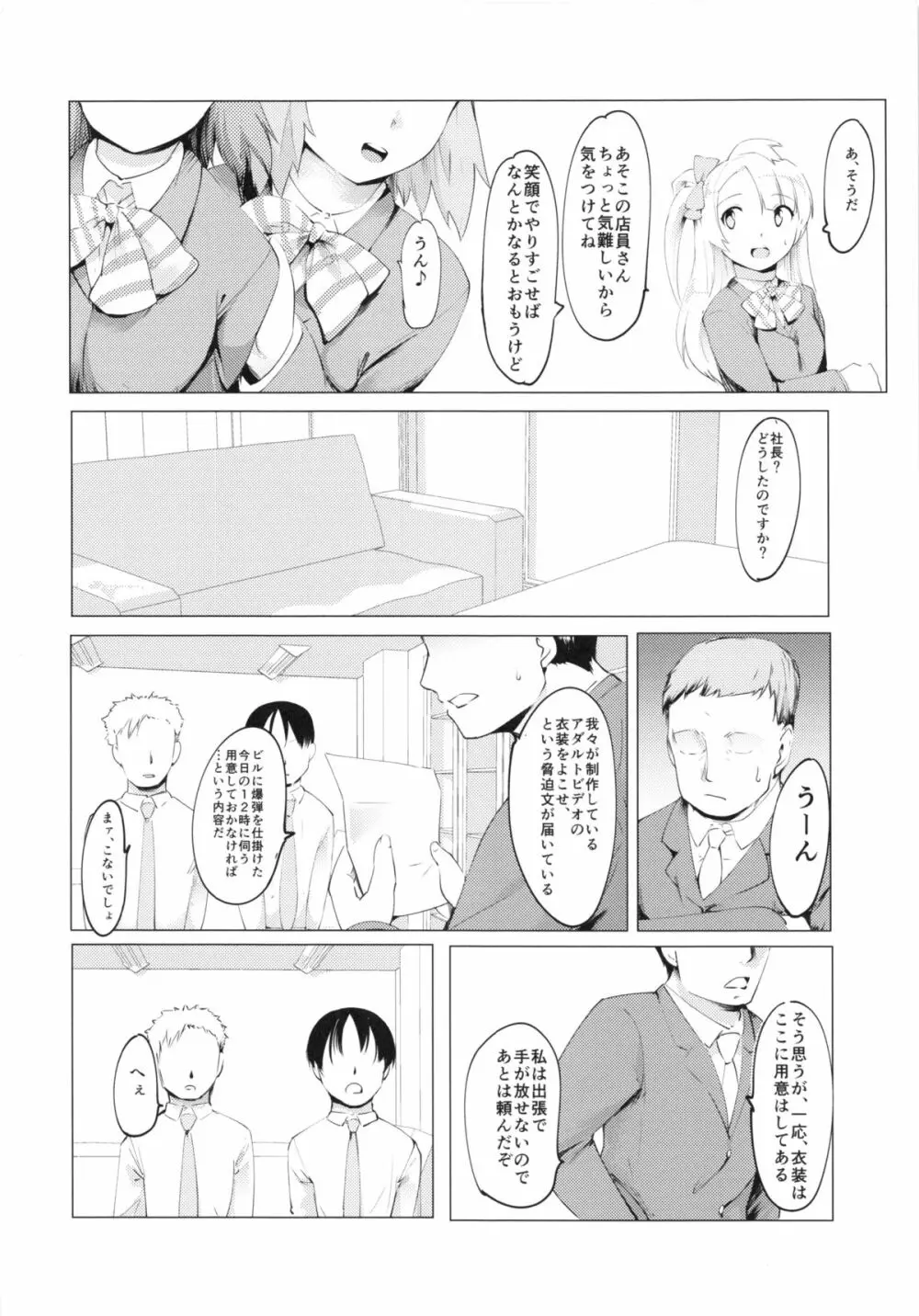 マキちゃんピンチ!! 3ページ