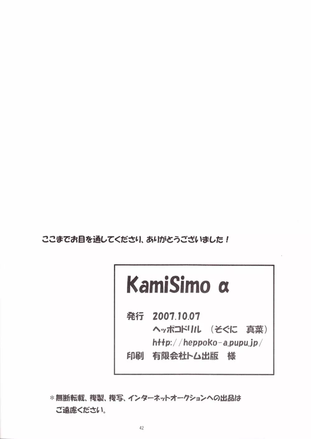 KamiSimo α 41ページ
