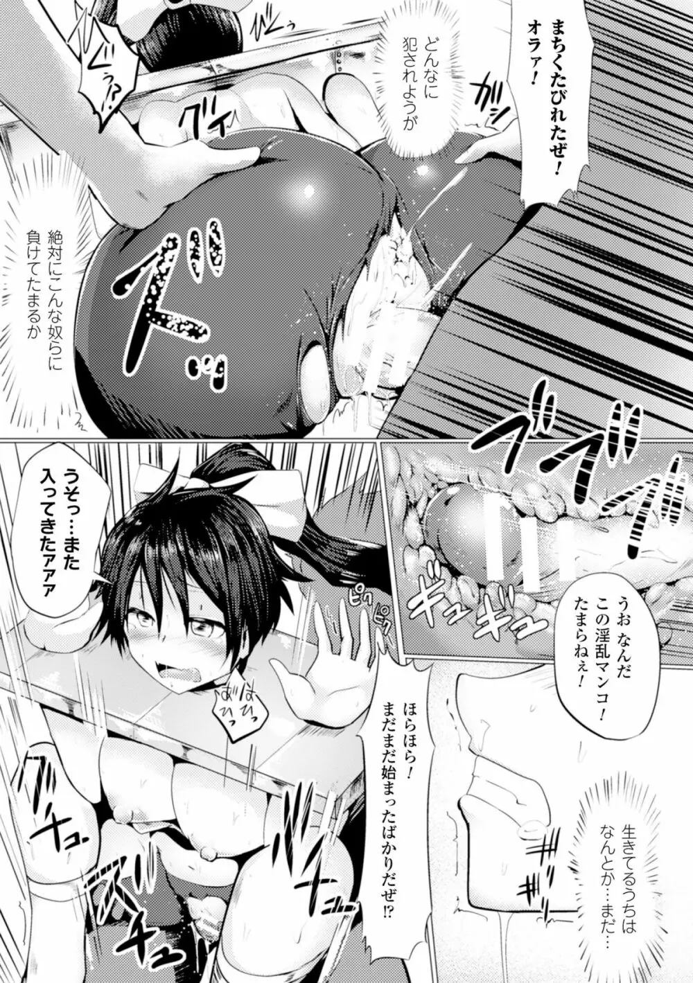 二次元コミックマガジン ギロチン拘束で強淫セックス処刑! Vol.2 20ページ