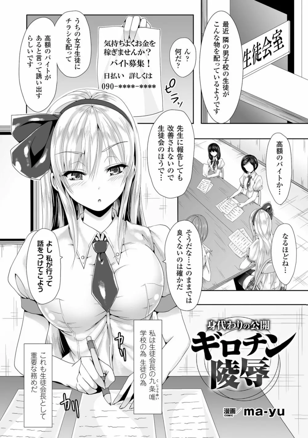 二次元コミックマガジン ギロチン拘束で強淫セックス処刑! Vol.2 24ページ