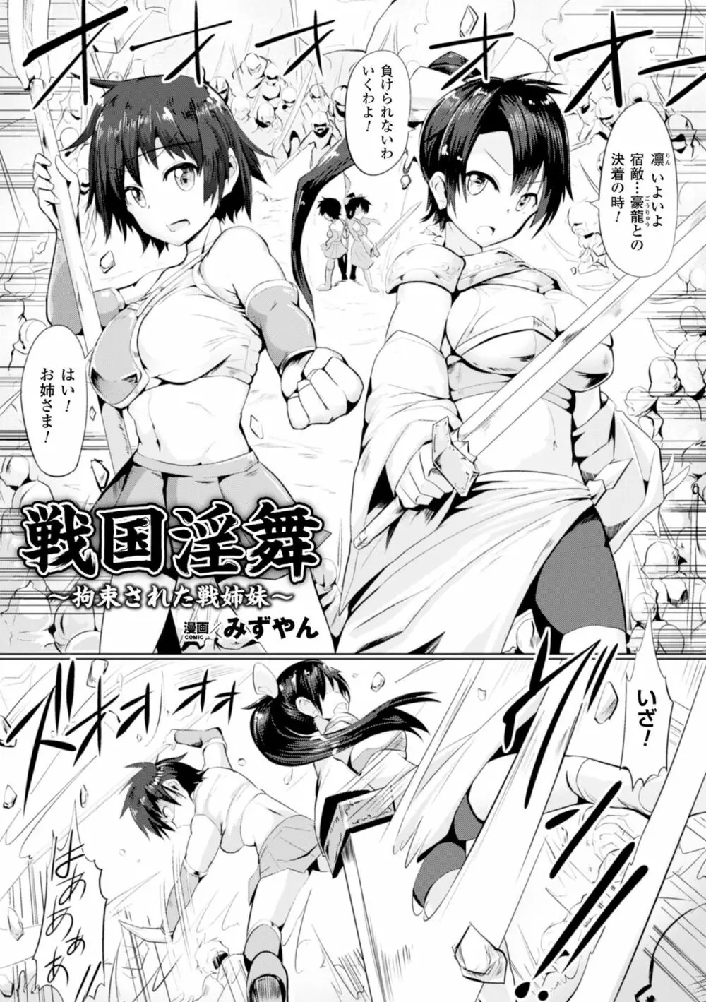 二次元コミックマガジン ギロチン拘束で強淫セックス処刑! Vol.2 4ページ