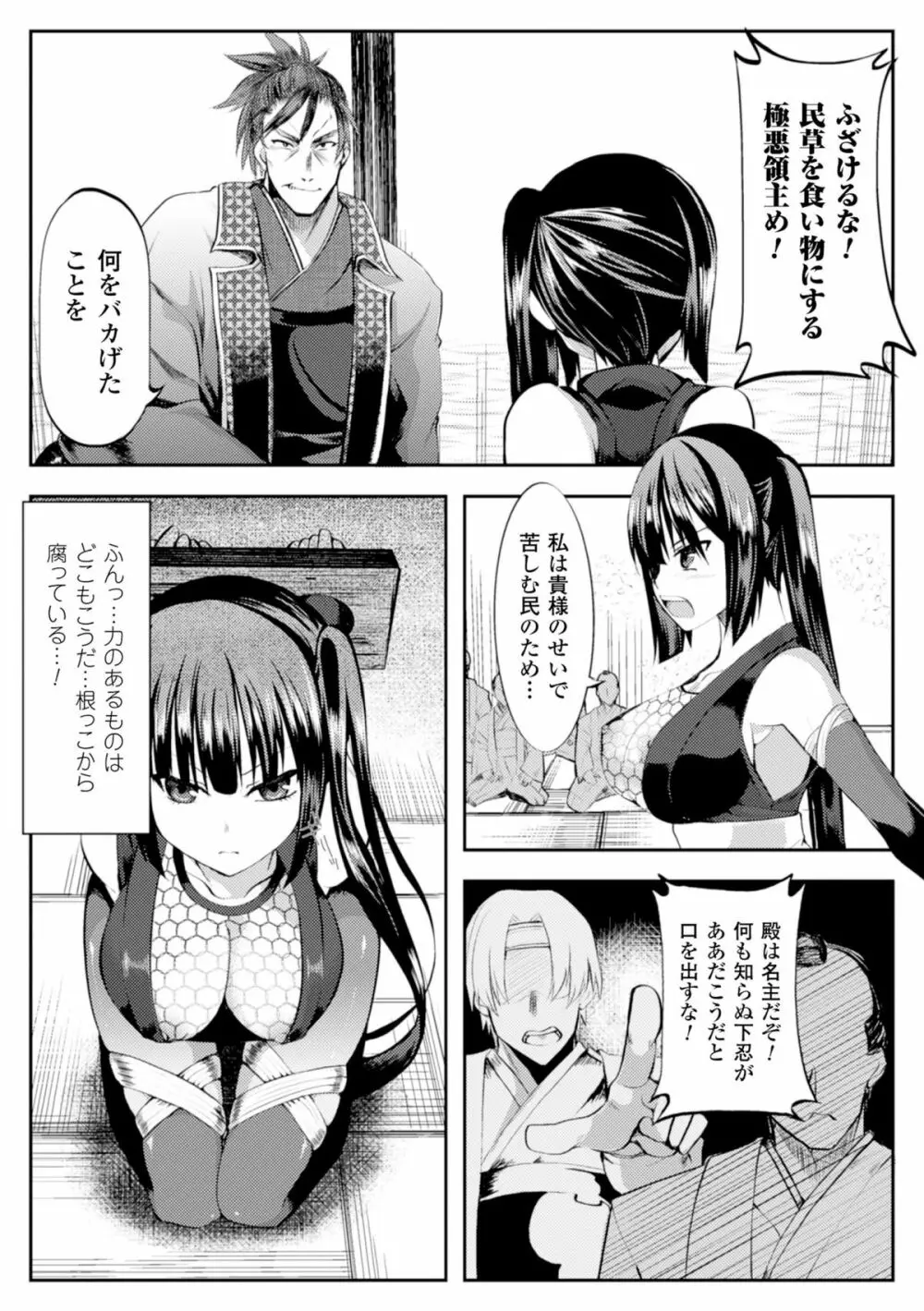 二次元コミックマガジン ギロチン拘束で強淫セックス処刑! Vol.2 45ページ