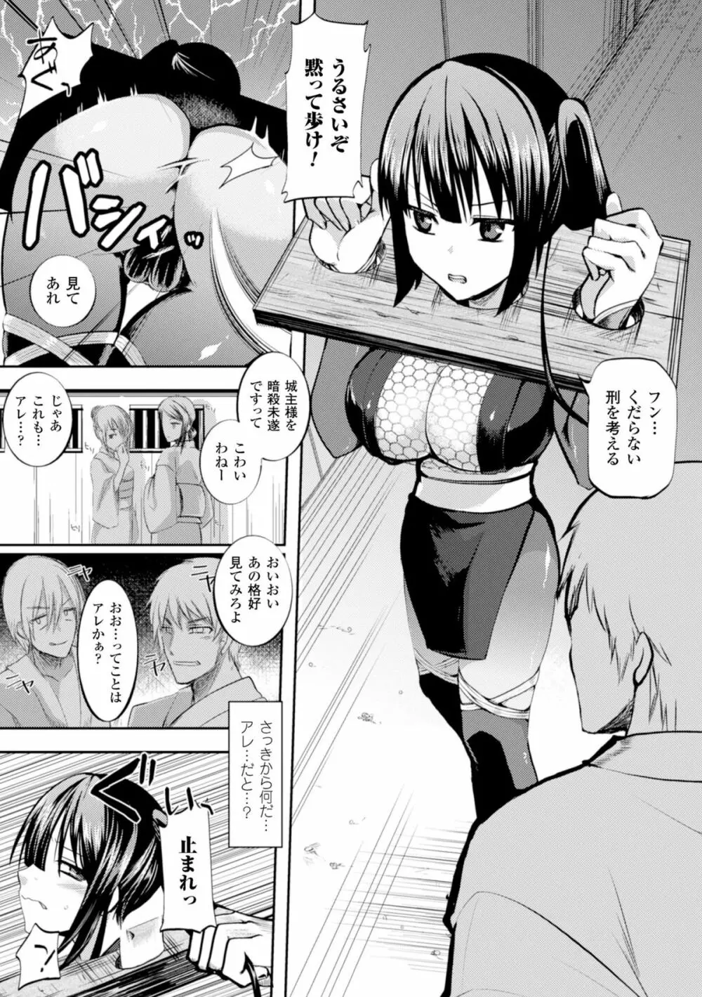 二次元コミックマガジン ギロチン拘束で強淫セックス処刑! Vol.2 47ページ
