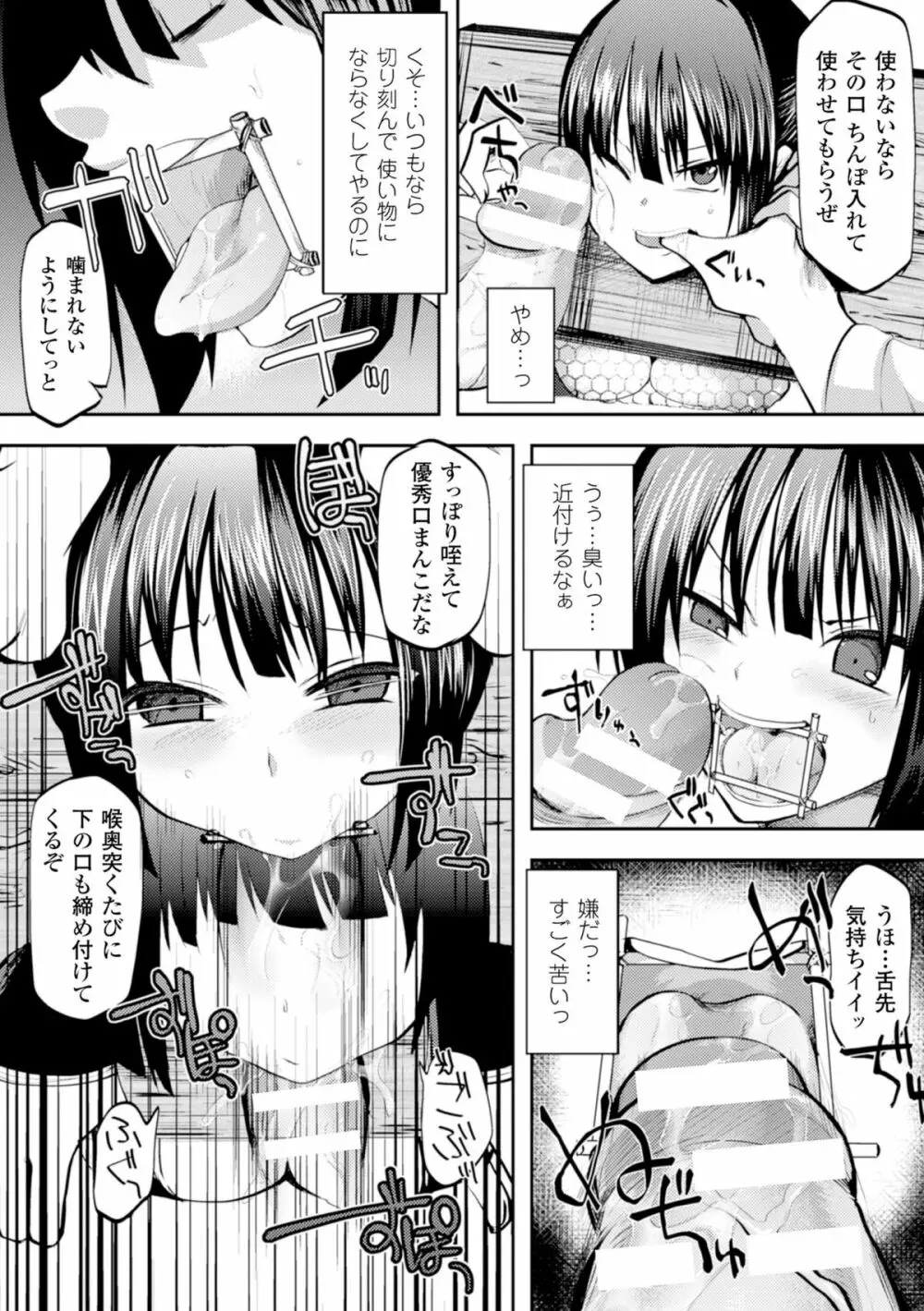 二次元コミックマガジン ギロチン拘束で強淫セックス処刑! Vol.2 51ページ