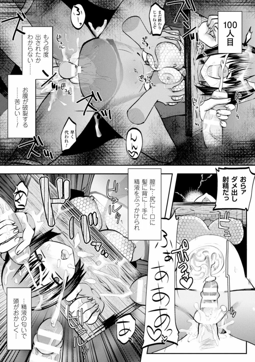 二次元コミックマガジン ギロチン拘束で強淫セックス処刑! Vol.2 55ページ
