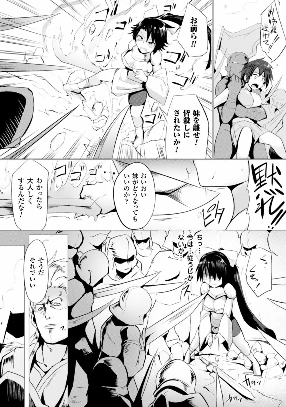 二次元コミックマガジン ギロチン拘束で強淫セックス処刑! Vol.2 7ページ